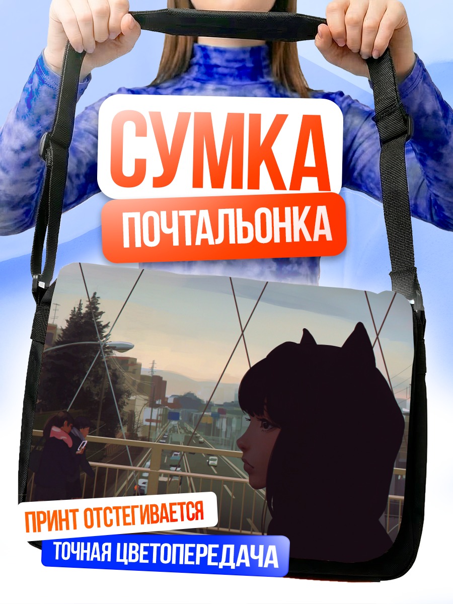 Сумка-почтальонка Прогулка в городе