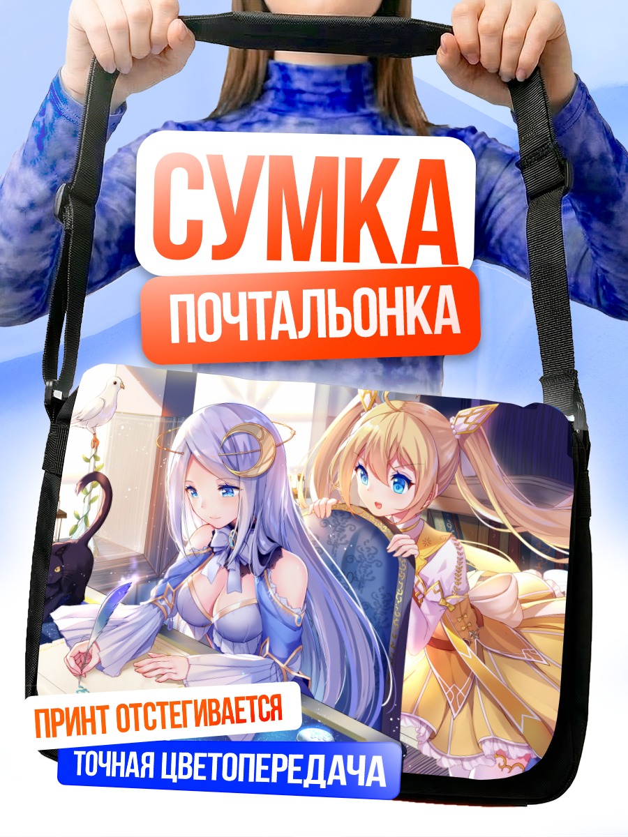 Сумка-почтальонка Девушки с книгой