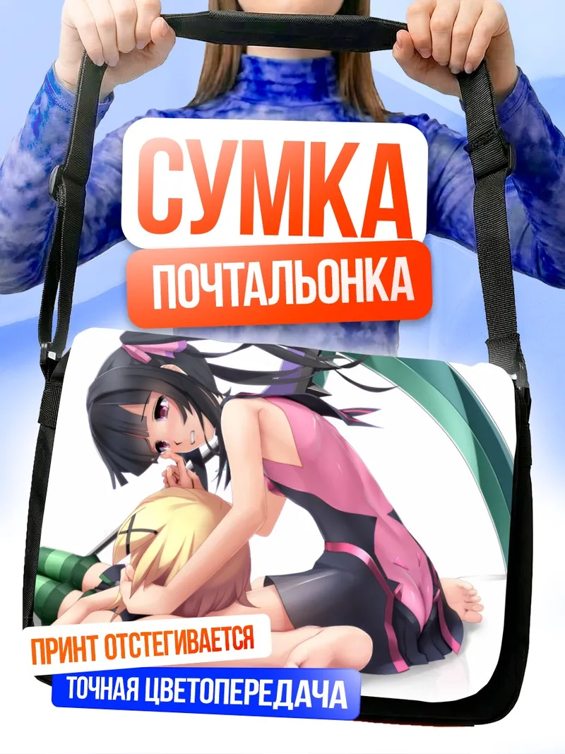 Сумка-почтальонка Кирика Акацуки и Ширабе Цукуёми
