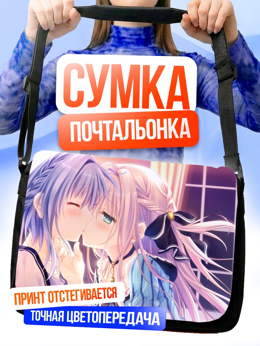 Сумка-почтальонка Асука Минато и Кадзари