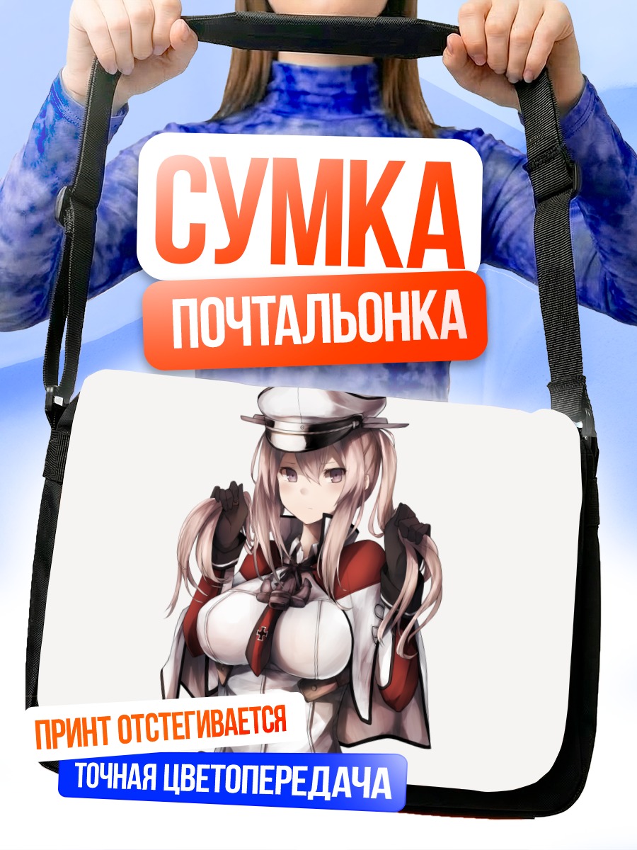 Сумка-почтальонка Граф Цеппелин в форме