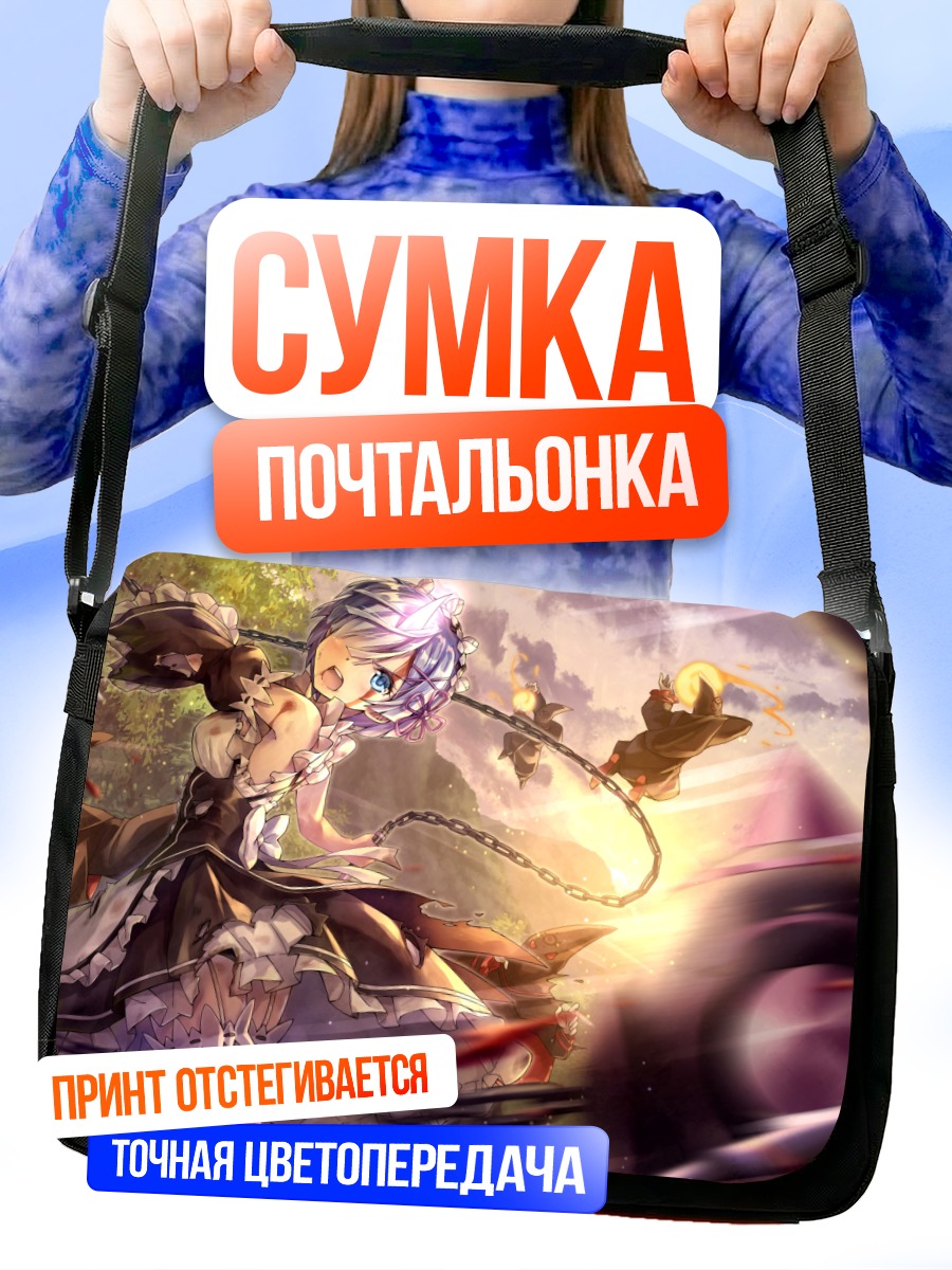 Сумка-почтальонка Рем в бою