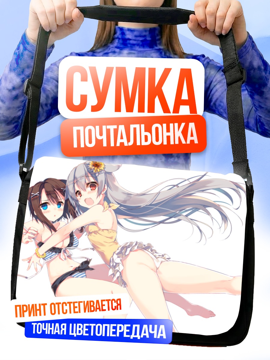 Сумка-почтальонка Девушки в бикини