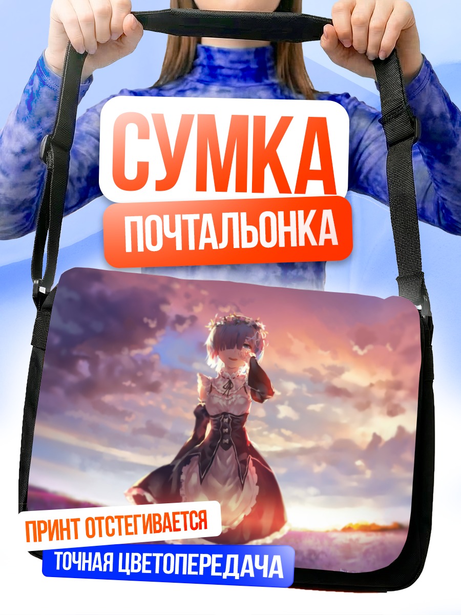 Сумка-почтальонка Рем в закате