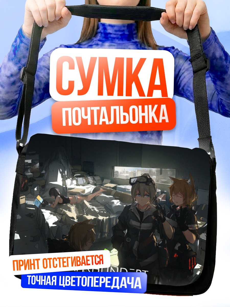 Сумка-почтальонка Девушки в комнате