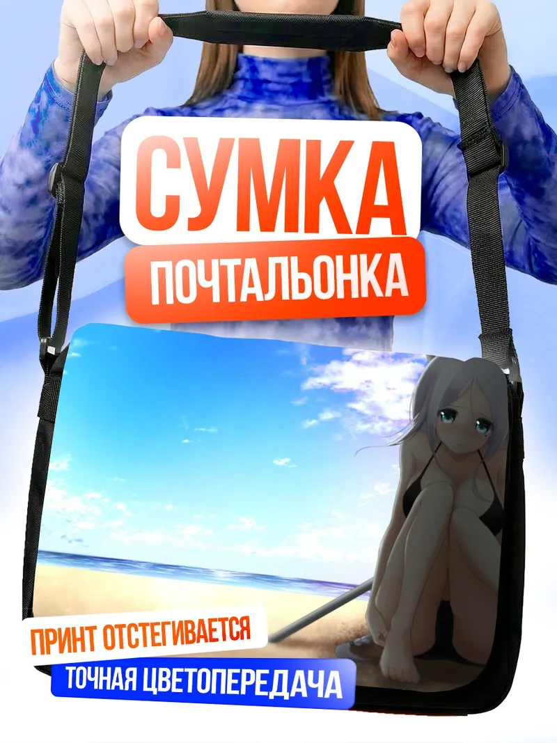 Сумка-почтальонка Умикадзе на пляже