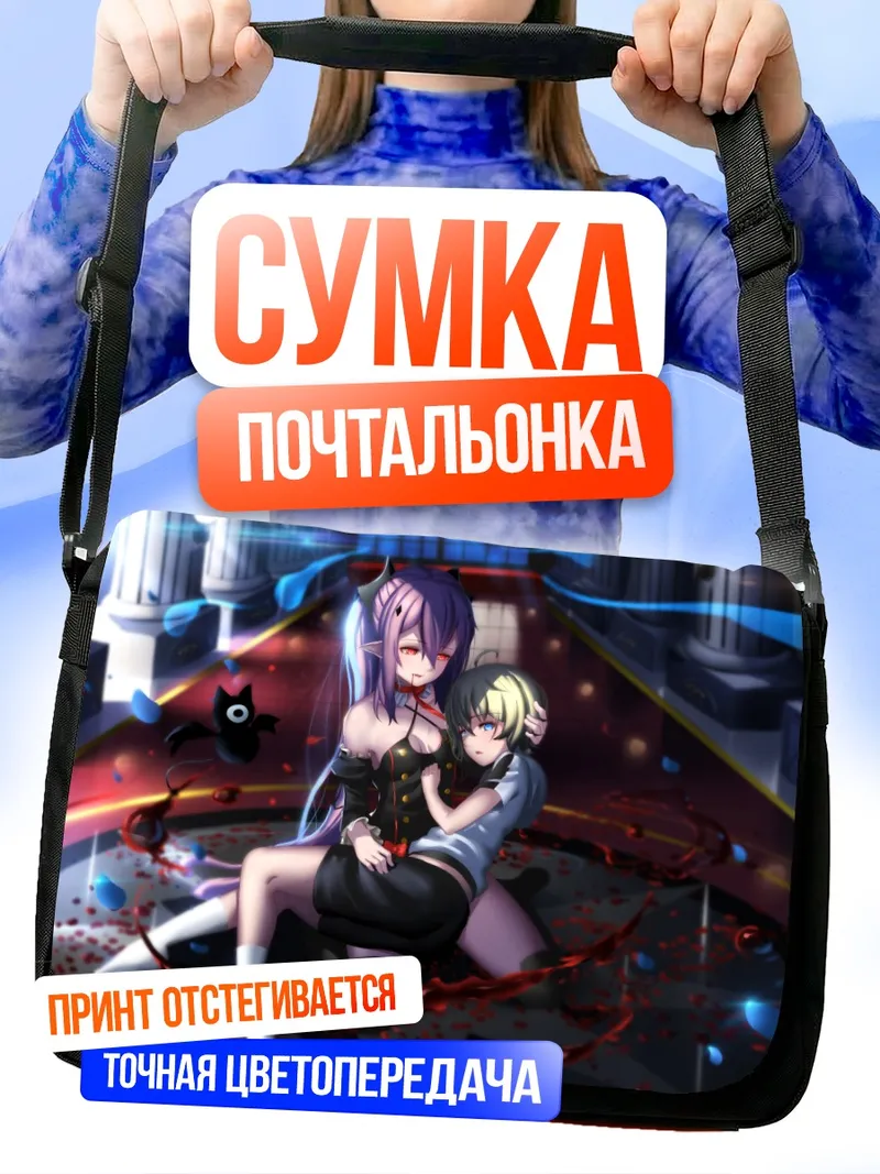 Сумка-почтальонка Микаэла Хякуя и Крул Тепес