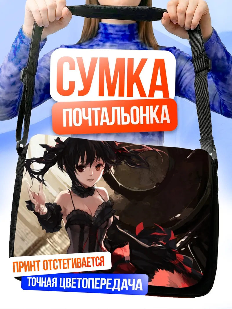 Сумка-почтальонка Куруми Токисаки в платье