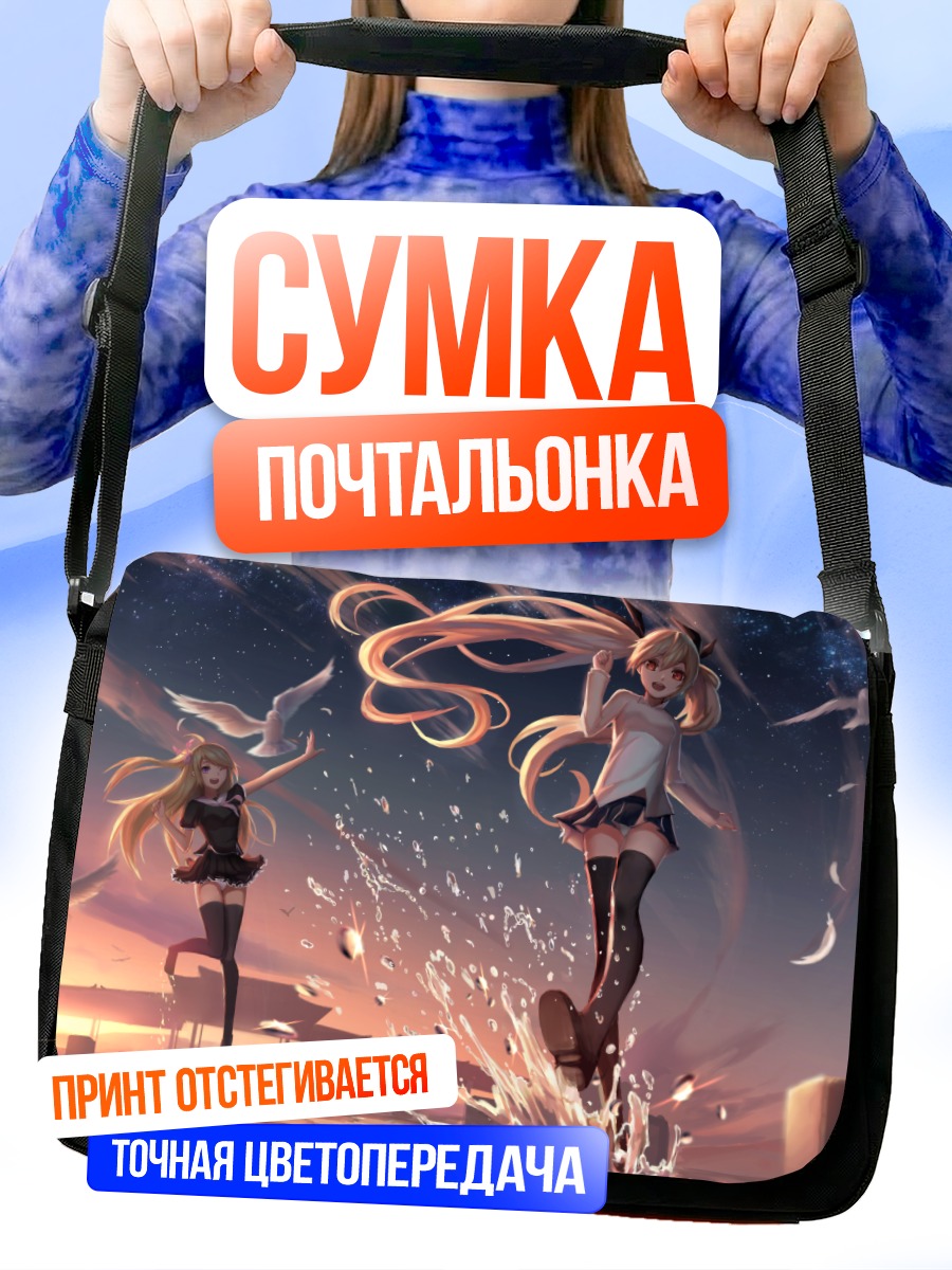 Сумка-почтальонка Девушки на закате