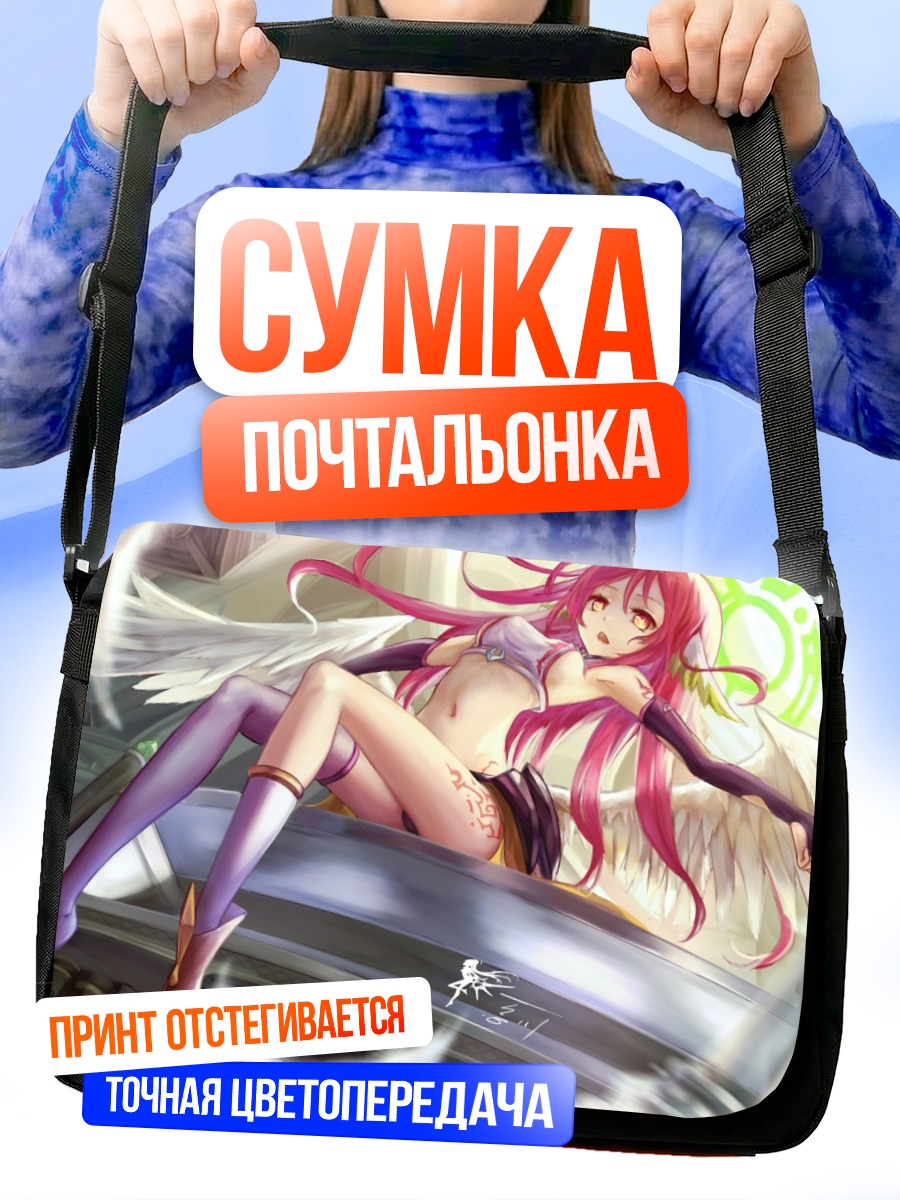 Сумка-почтальонка Джибриль в полете