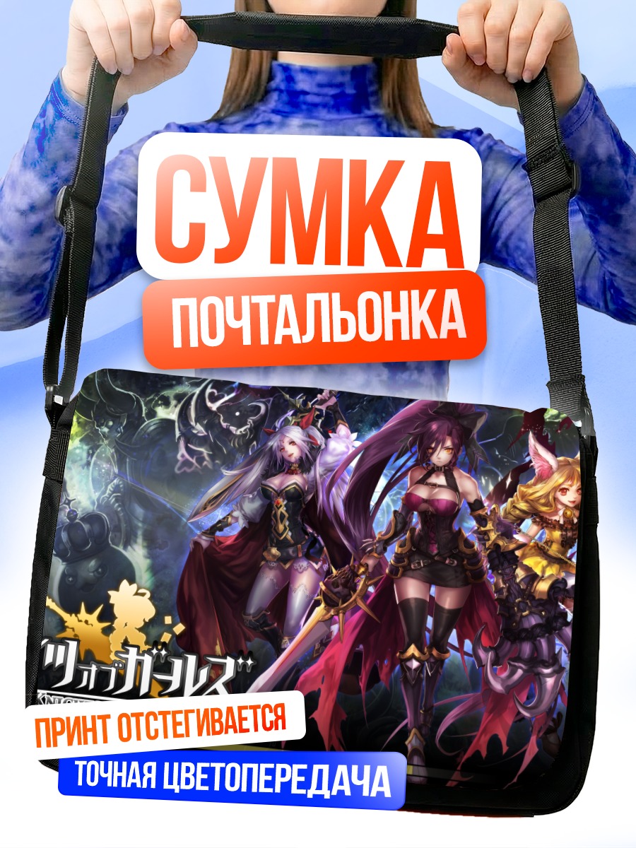 Сумка-почтальонка Рыцари Девушки