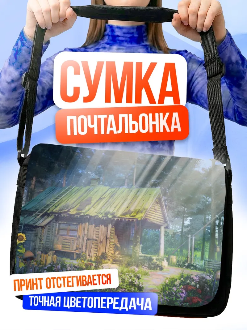 Сумка-почтальонка Цветущий лесной домик