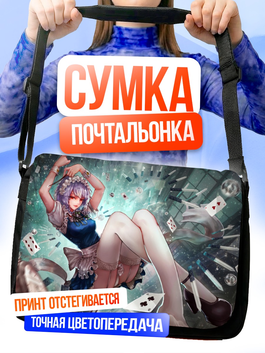 Сумка-почтальонка Сакуя Идзаёи и карты
