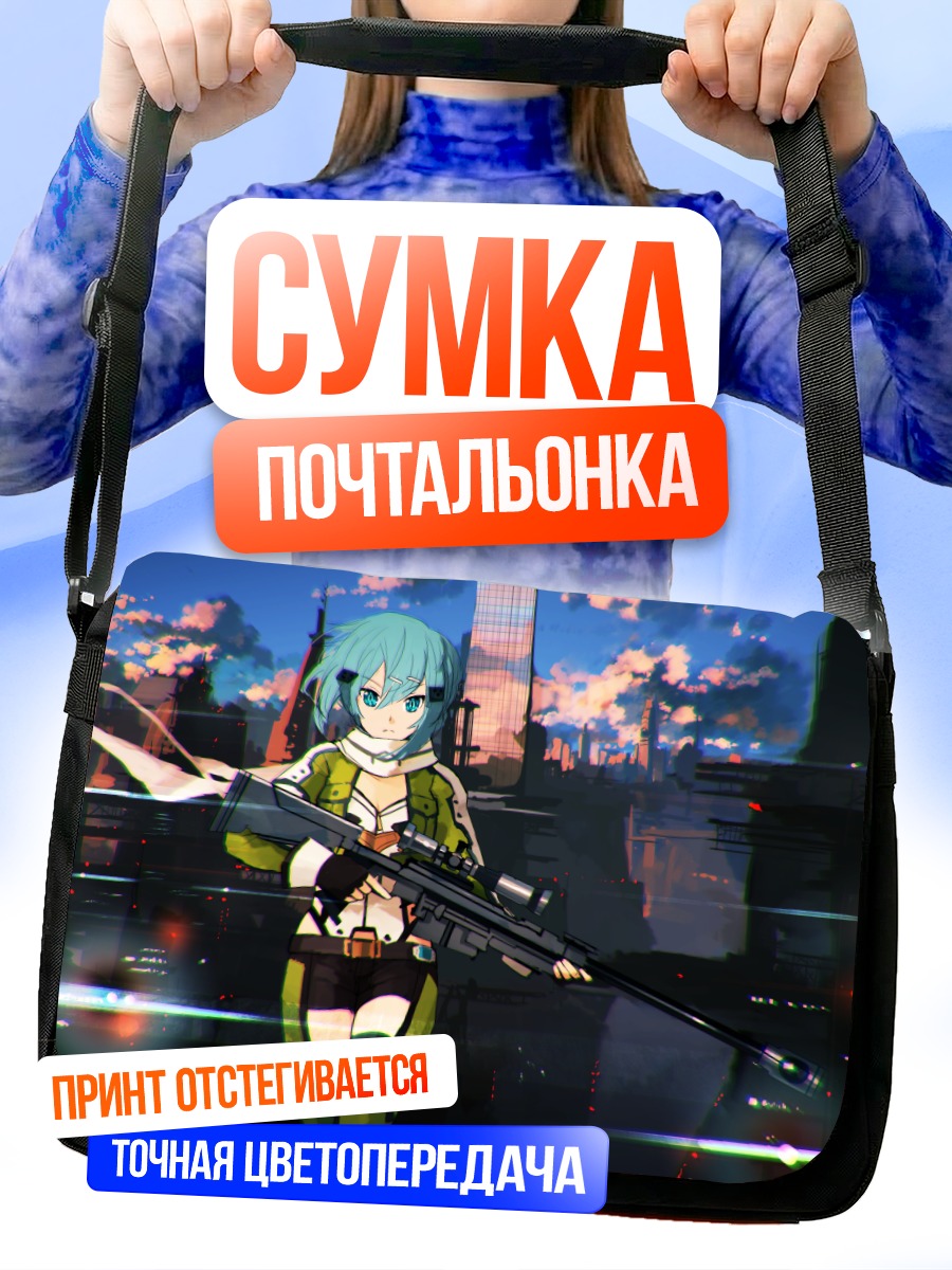 Сумка-почтальонка Шинон с винтовкой