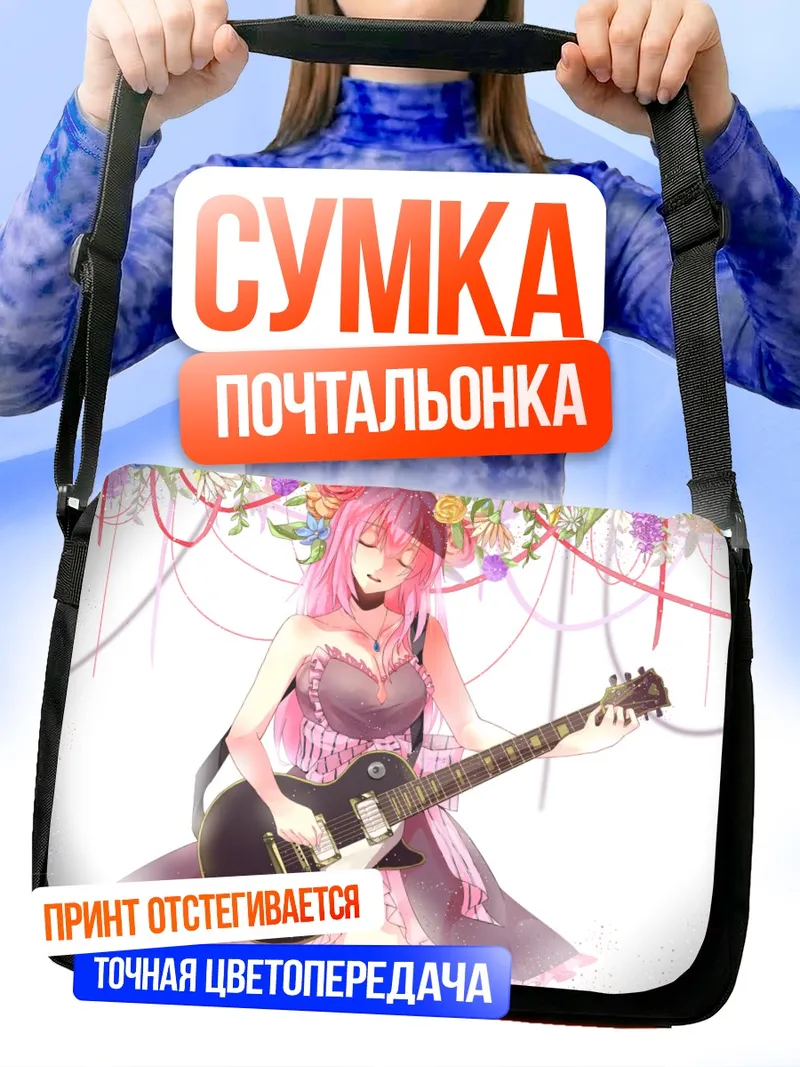 Сумка-почтальонка Мегурин Лука с гитарой