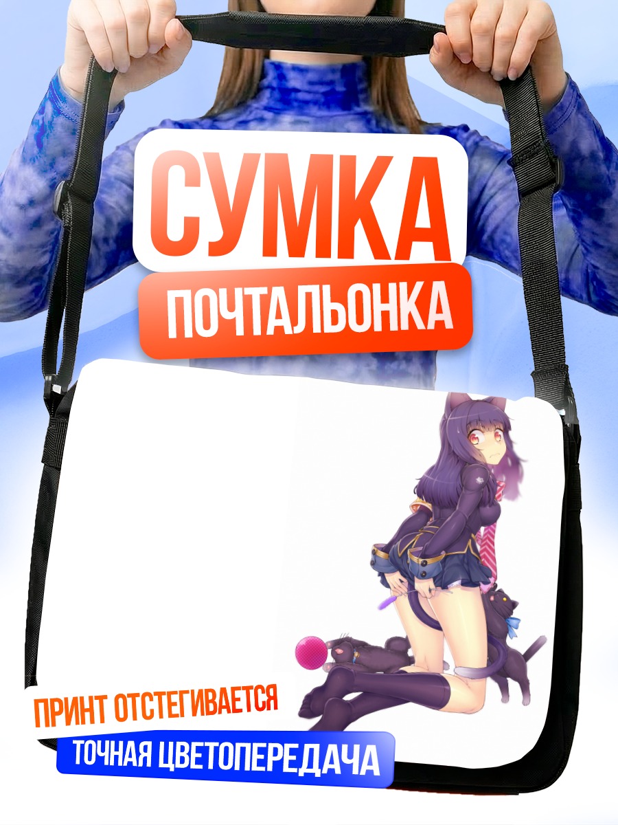 Сумка-почтальонка Кошкодевочка в форме