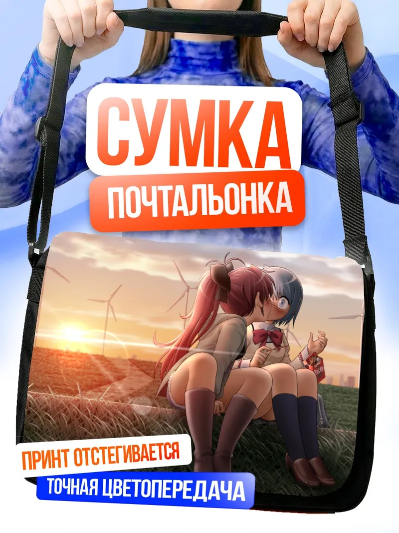 Сумка-почтальонка Саяка и Кёко на закате