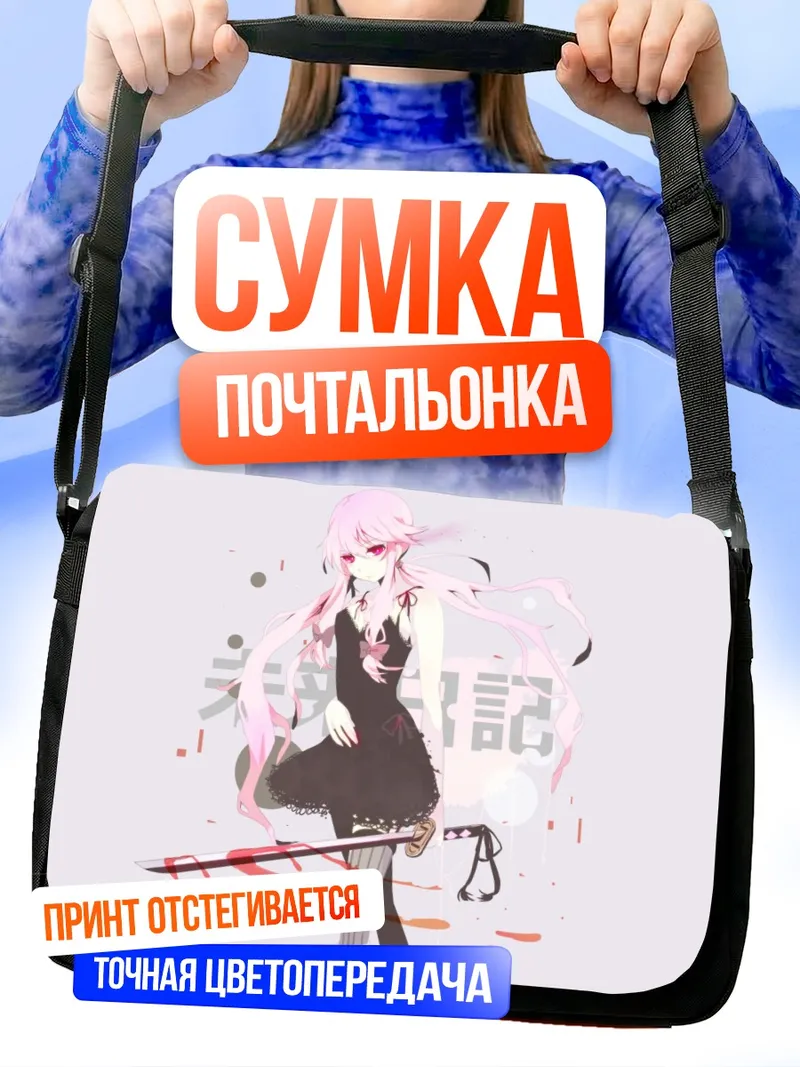 Сумка-почтальонка Юно Гасай с катаной