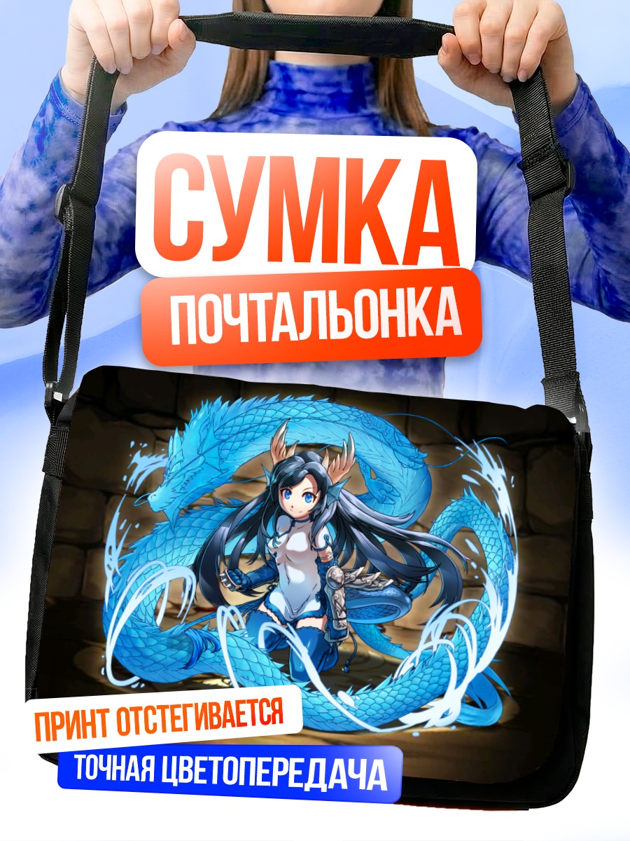 Сумка-почтальонка Карин с драконом