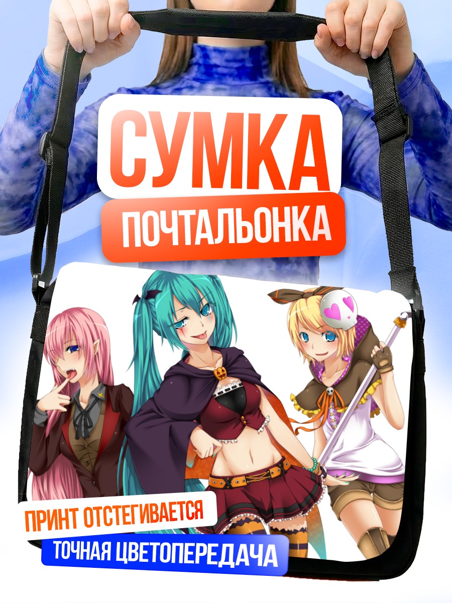 Сумка-почтальонка Мику Хацунэ и подруги