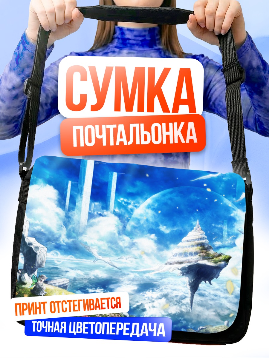 Сумка-почтальонка Цветущий остров в облаках