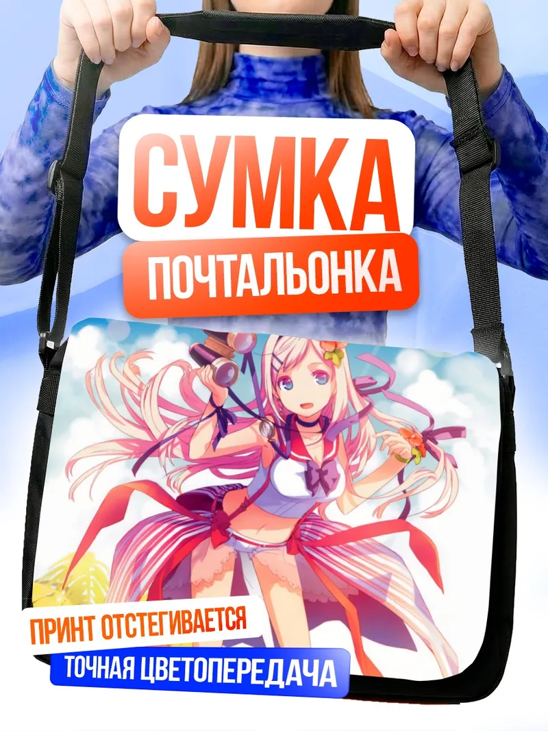 Сумка-почтальонка Миллион Артур на пляже