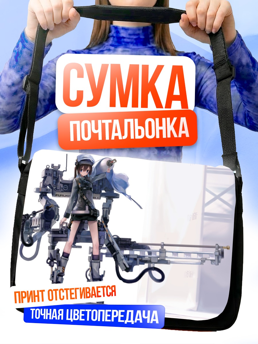 Сумка-почтальонка Механическая девушка в маске