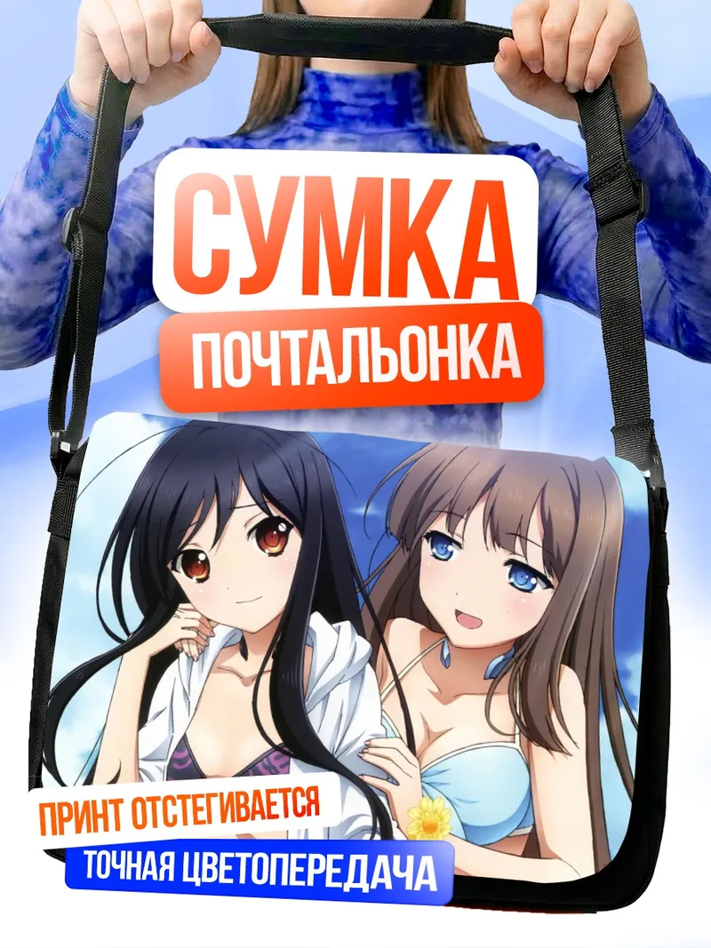 Сумка-почтальонка Фуко Курасаки и Куро Юкихиме
