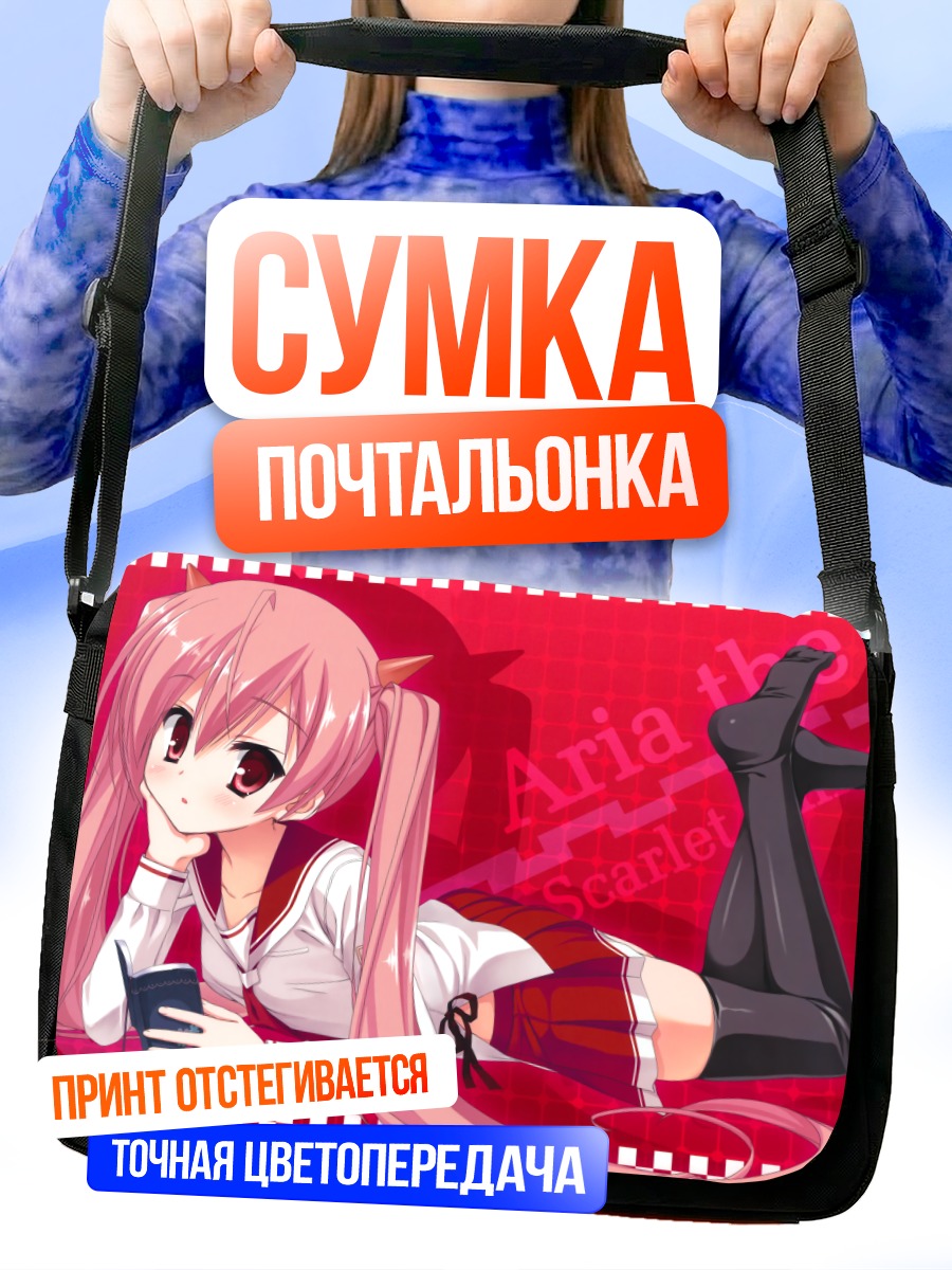 Сумка-почтальонка Ария Канзаки в красном