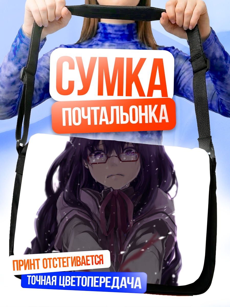 Сумка-почтальонка Акеми Хомура в слезах