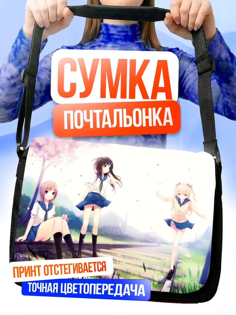 Сумка-почтальонка Мию Хошимия и подруги