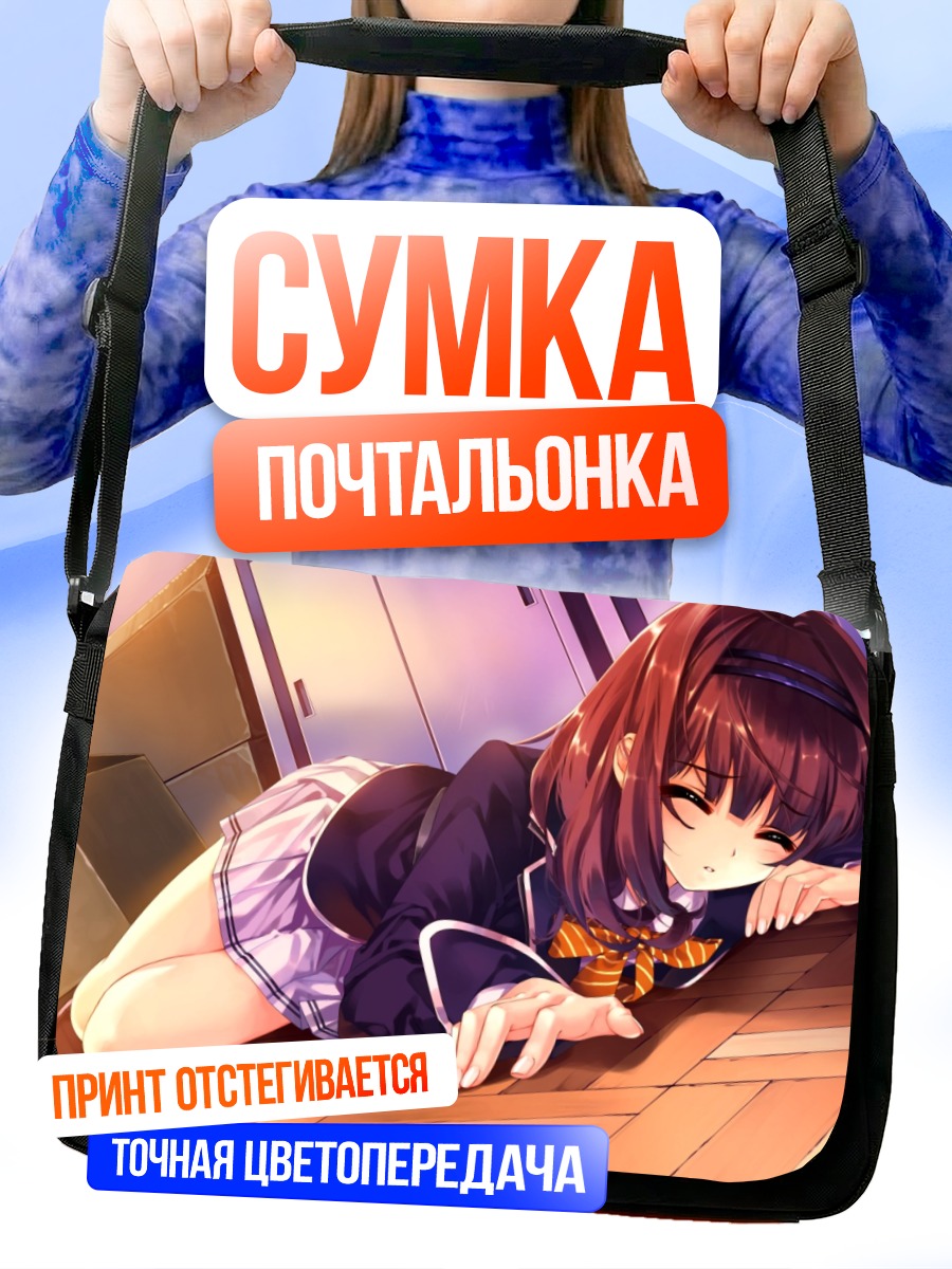 Сумка-почтальонка Каори Сасаки в школе