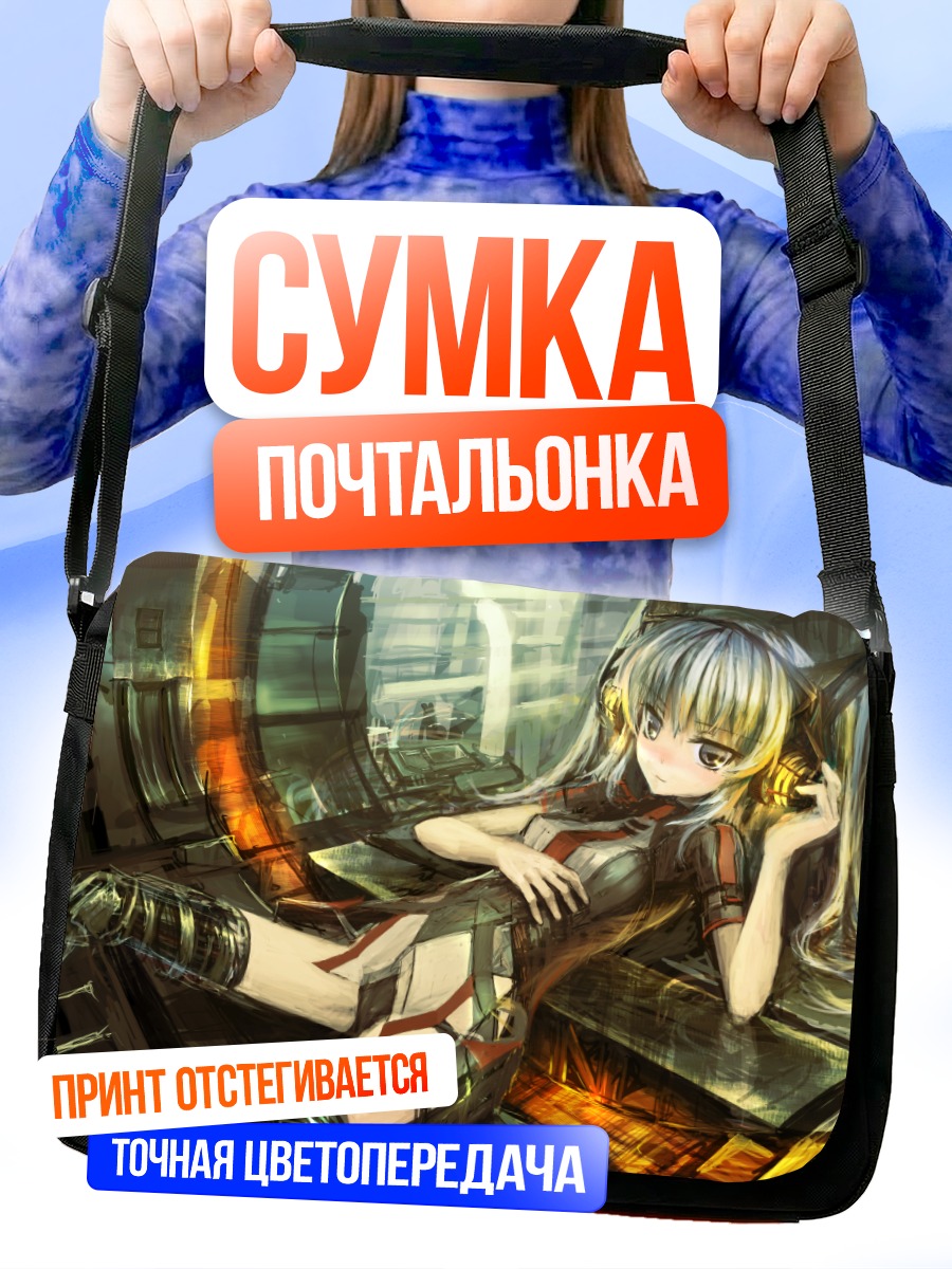 Сумка-почтальонка Кибердевушка в наушниках