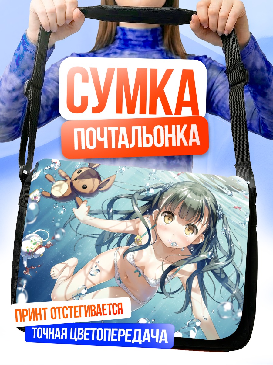Сумка-почтальонка Нагиса в воде