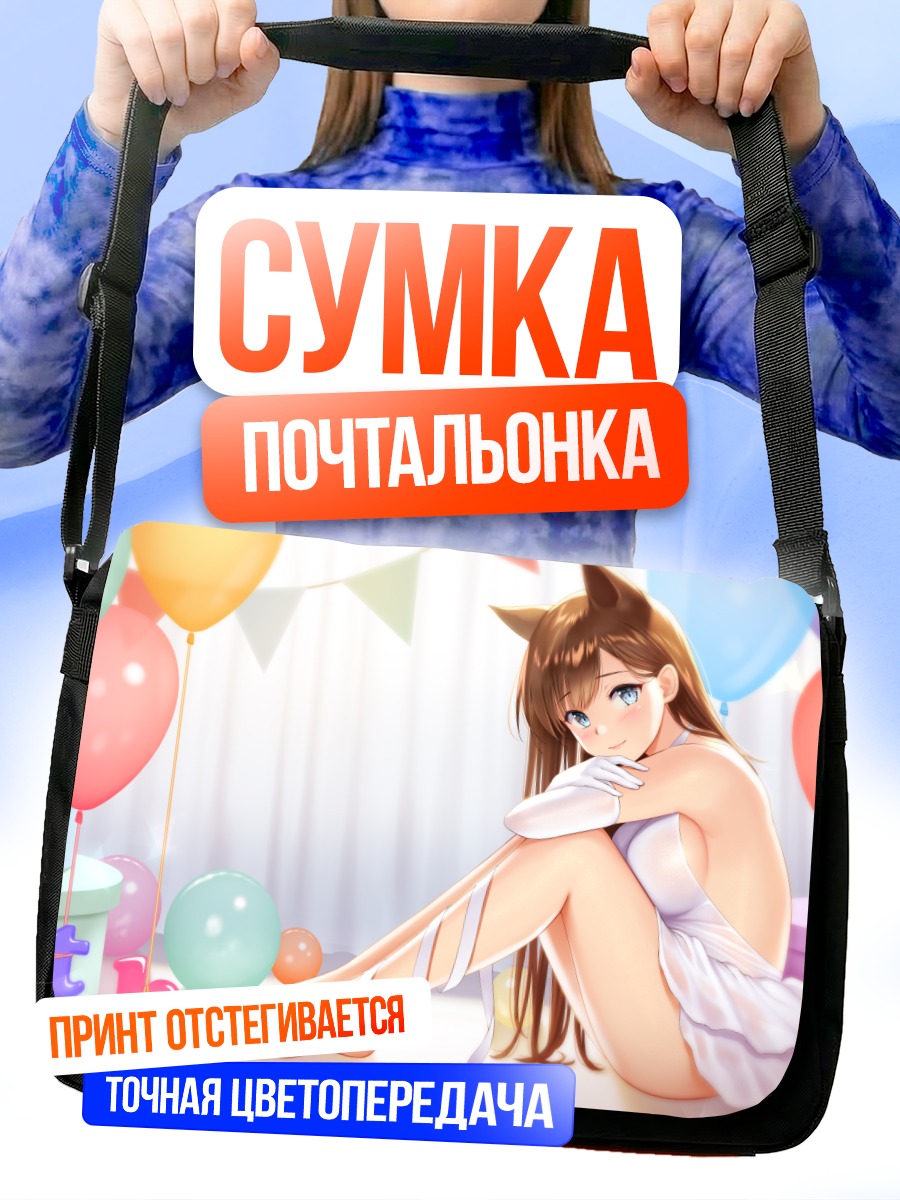 Сумка-почтальонка Девушка с ушками