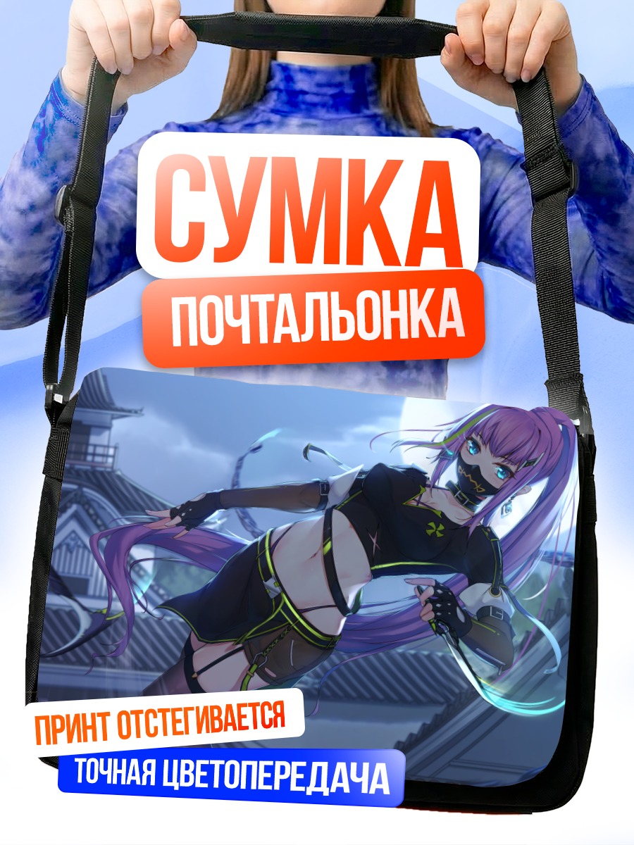 Сумка-почтальонка Ниндзя в городе