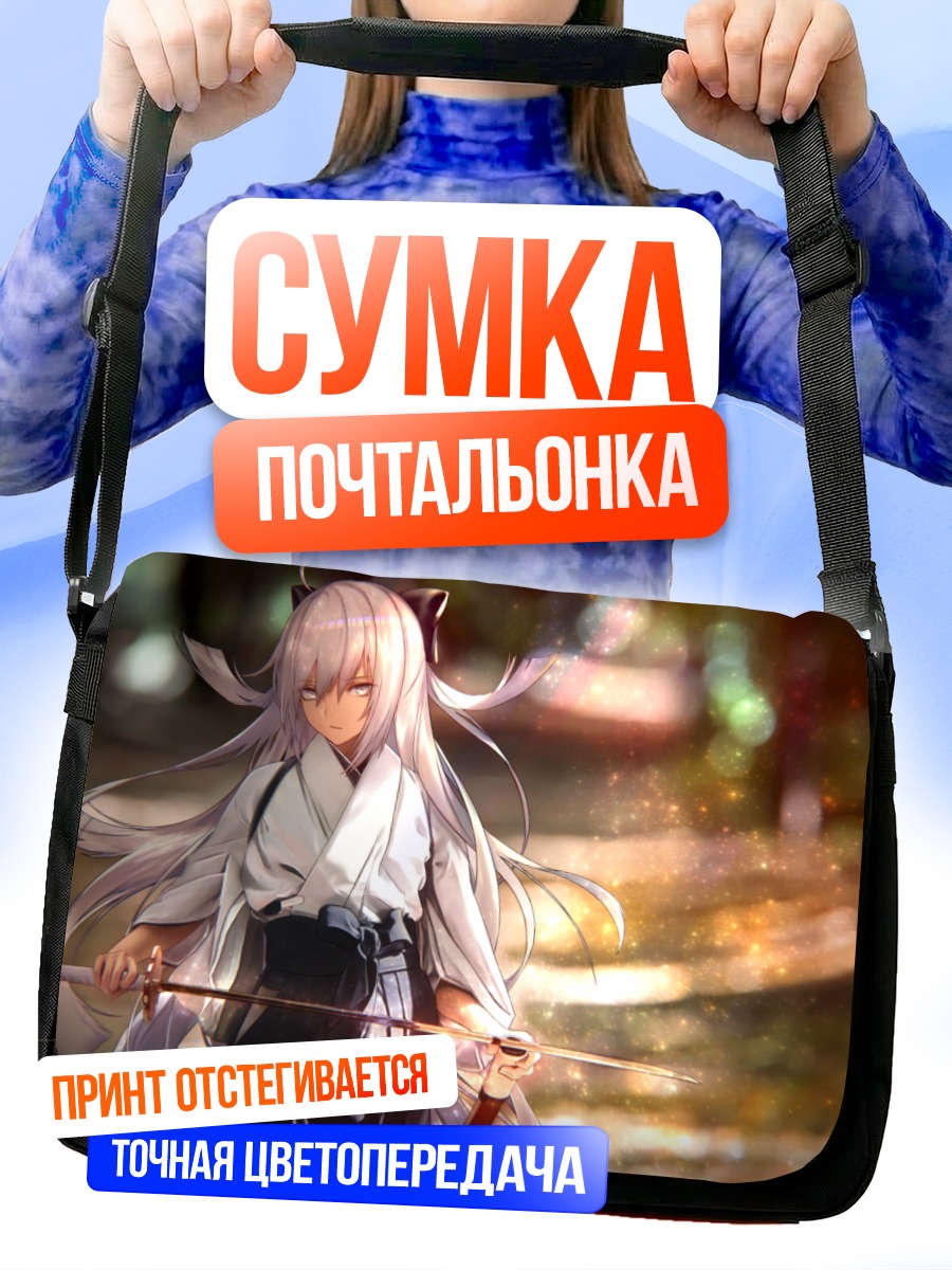 Сумка-почтальонка Окита Содзи Альтер