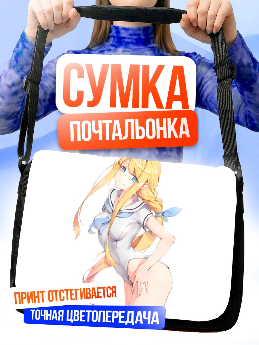 Сумка-почтальонка Алис Цуберг в форме