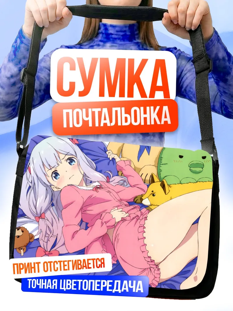 Сумка-почтальонка Идзуми Сагири в пижаме