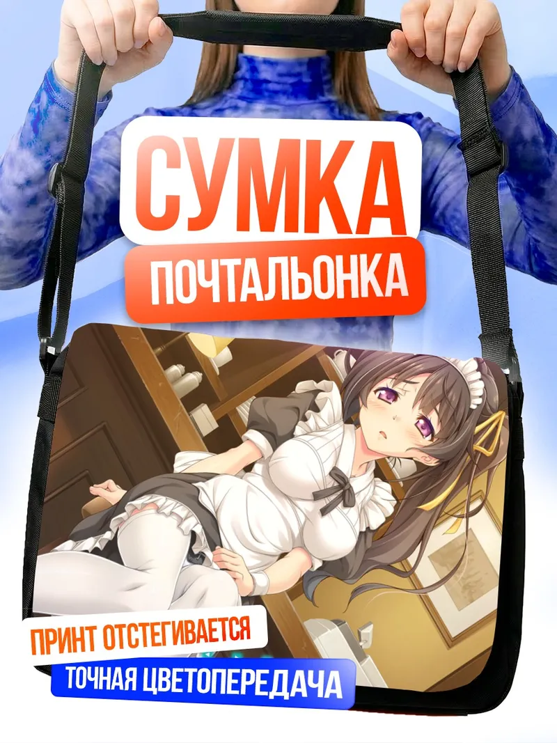 Сумка-почтальонка Ичика Йошино горничная