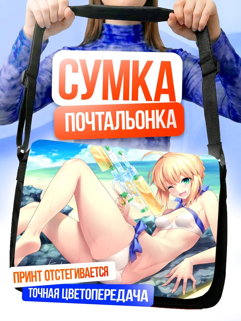 Сумка-почтальонка Артурия Пендрагон на пляже