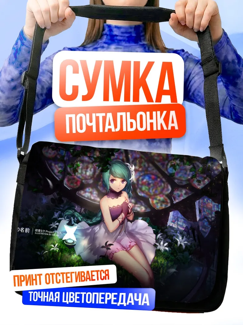 Сумка-почтальонка Мику Хацунэ в цветах