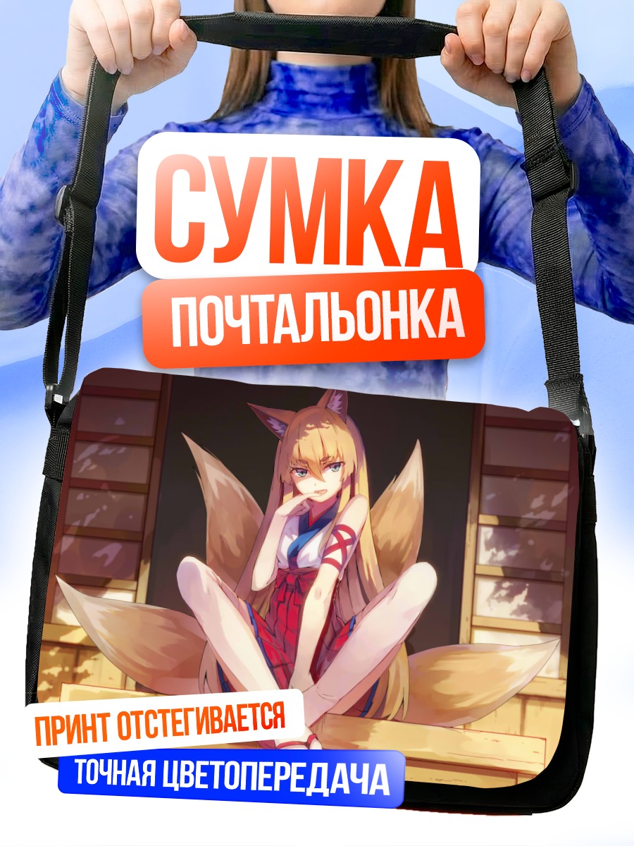 Сумка-почтальонка Девушка-лиса в кимоно
