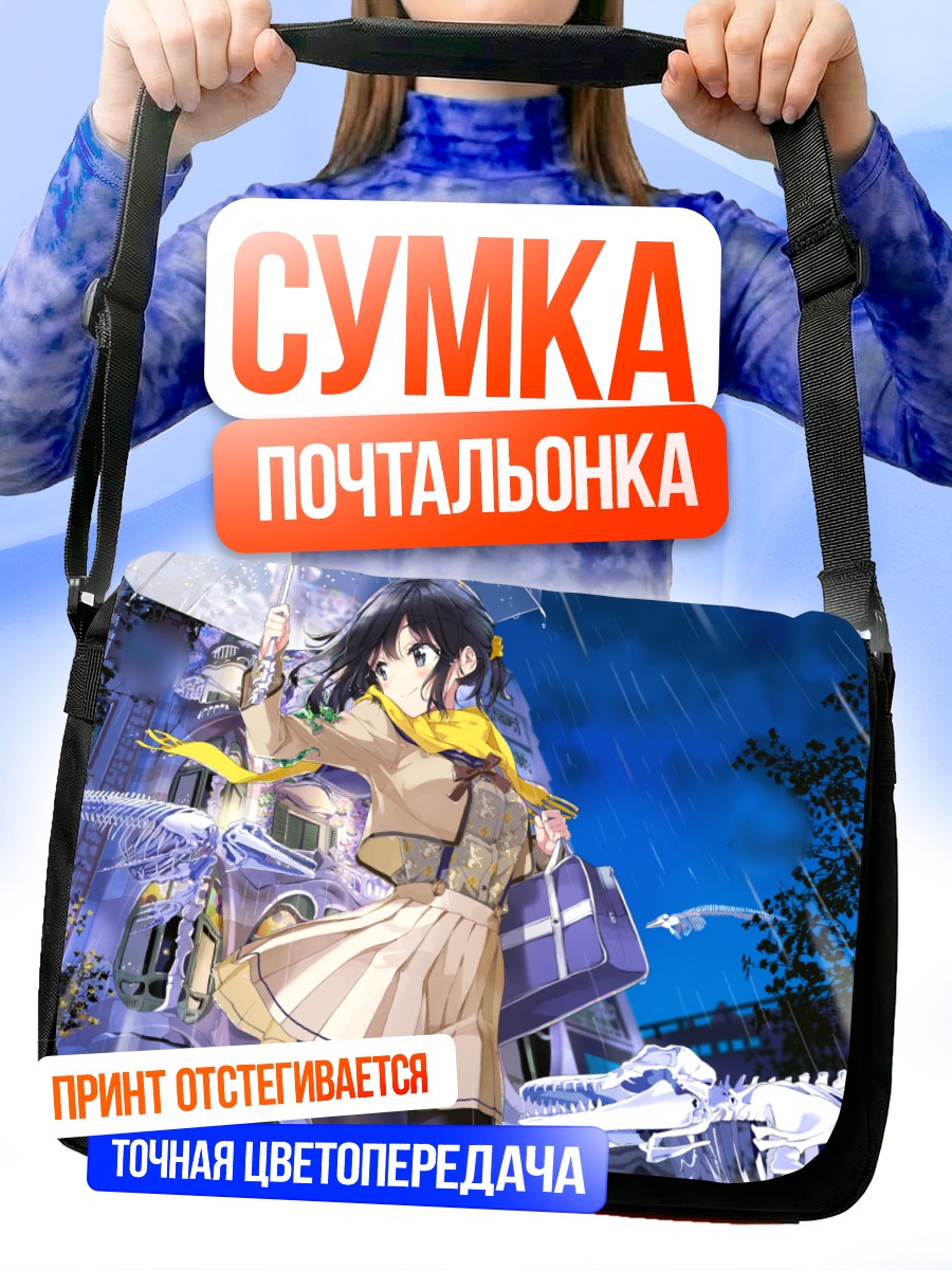 Сумка-почтальонка Девушка под дождем