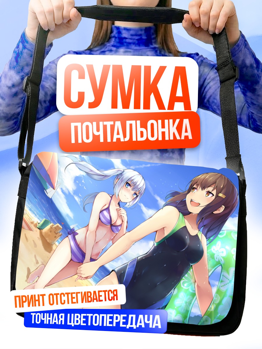 Сумка-почтальонка Девушки на пляже