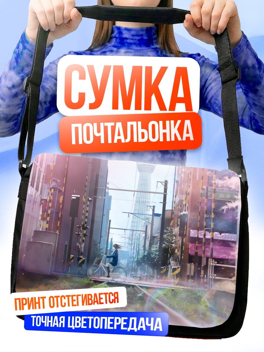 Сумка-почтальонка Весна в городе