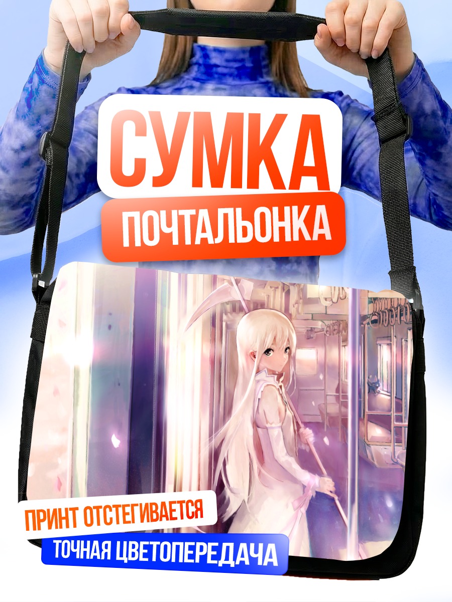 Сумка-почтальонка Момо с косой