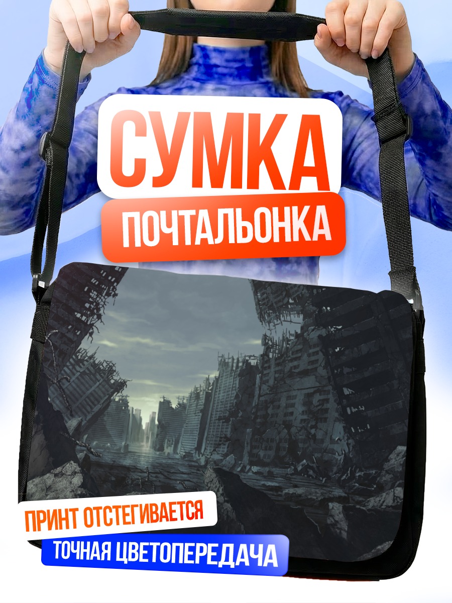 Сумка-почтальонка Руины города