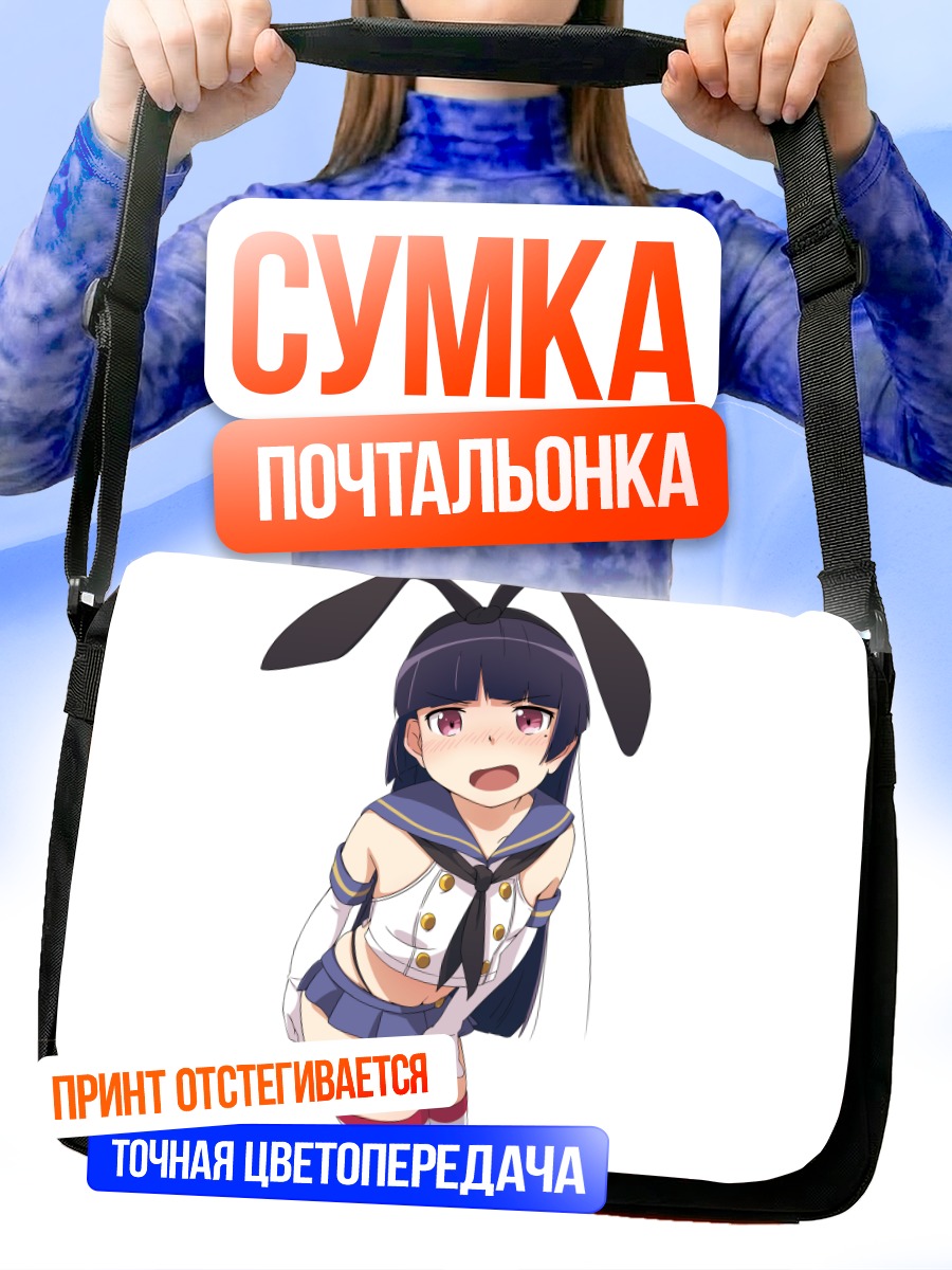 Сумка-почтальонка Рури Гоко в форме