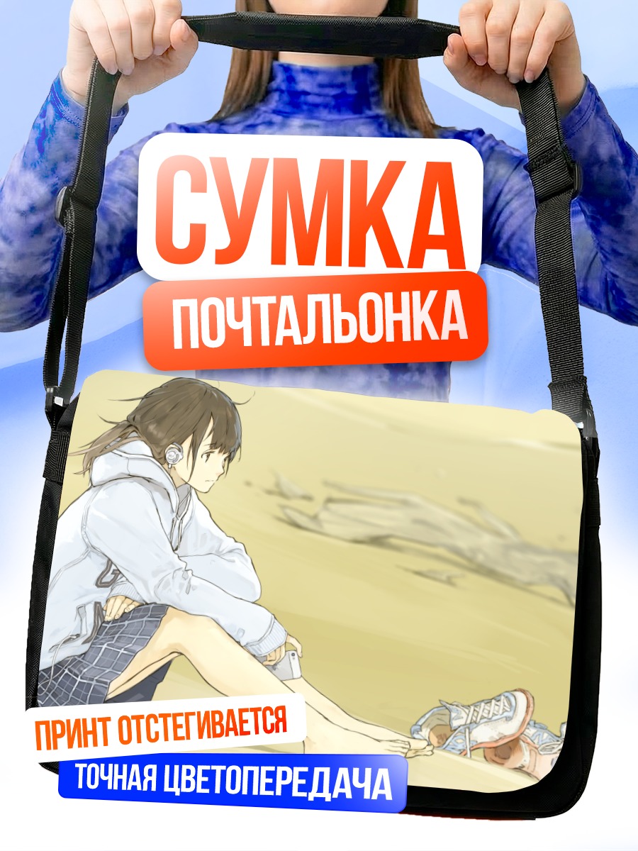 Сумка-почтальонка Девушка на пляже